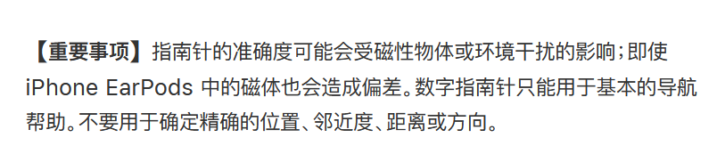 手机自带的“指南针”APP，跟传统的指南针原理一样吗？