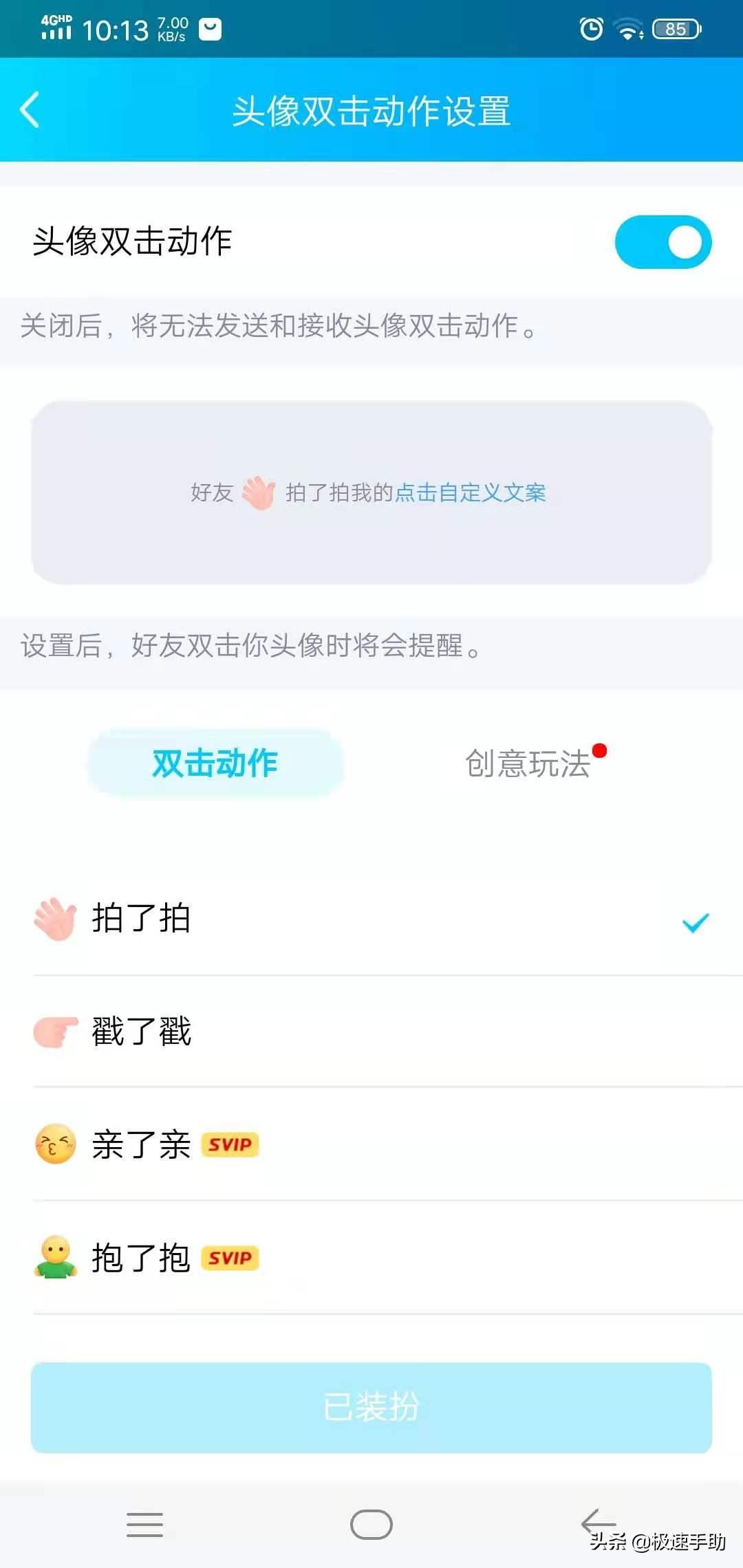 QQ的拍一拍功能怎么设置？学会它，日常聊天沟通更有趣