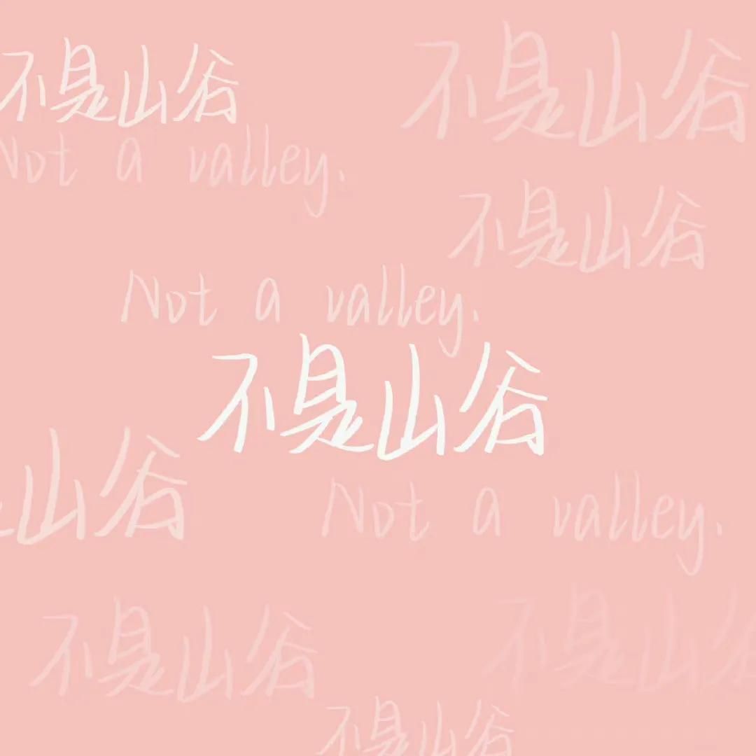 解释几个网络用语的土味情话.