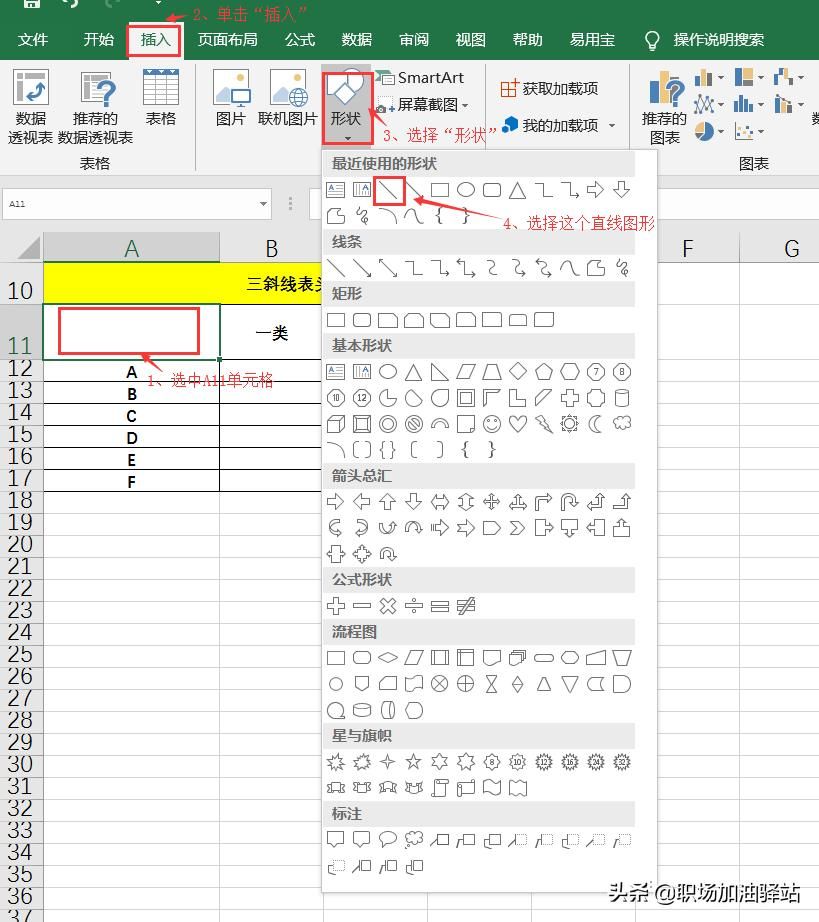 在Excel内添加斜线表头的小技巧，简单又实用，你也可以学会