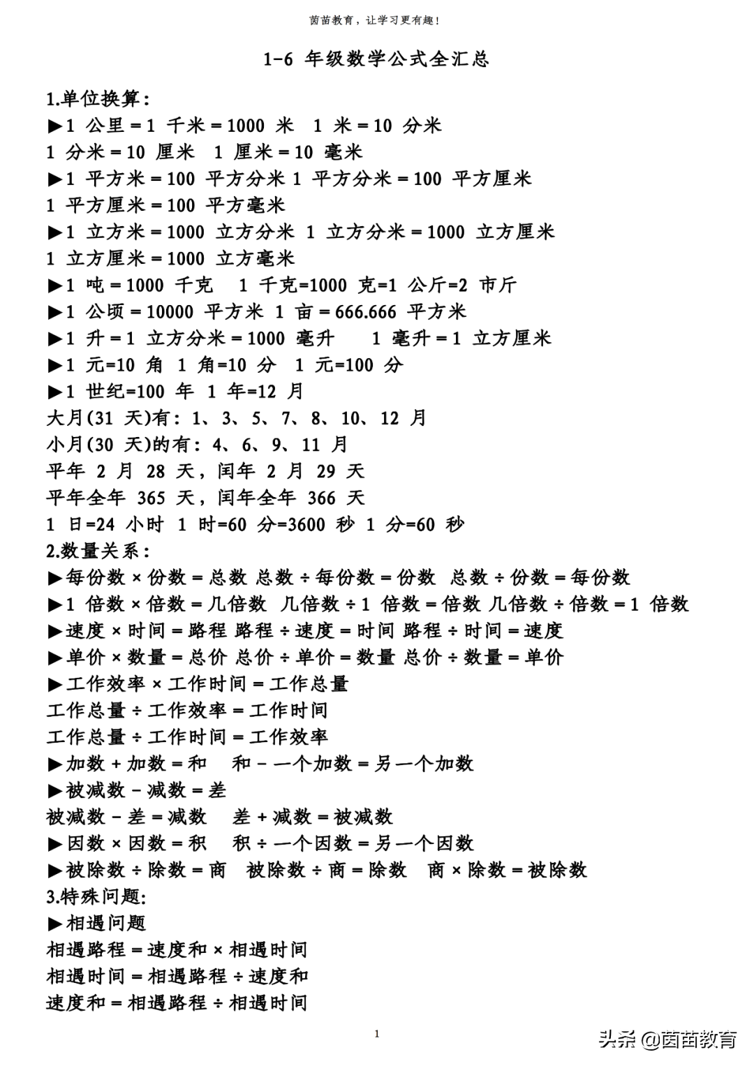 1厘米等于多少毫米(数学换算公式全汇总)