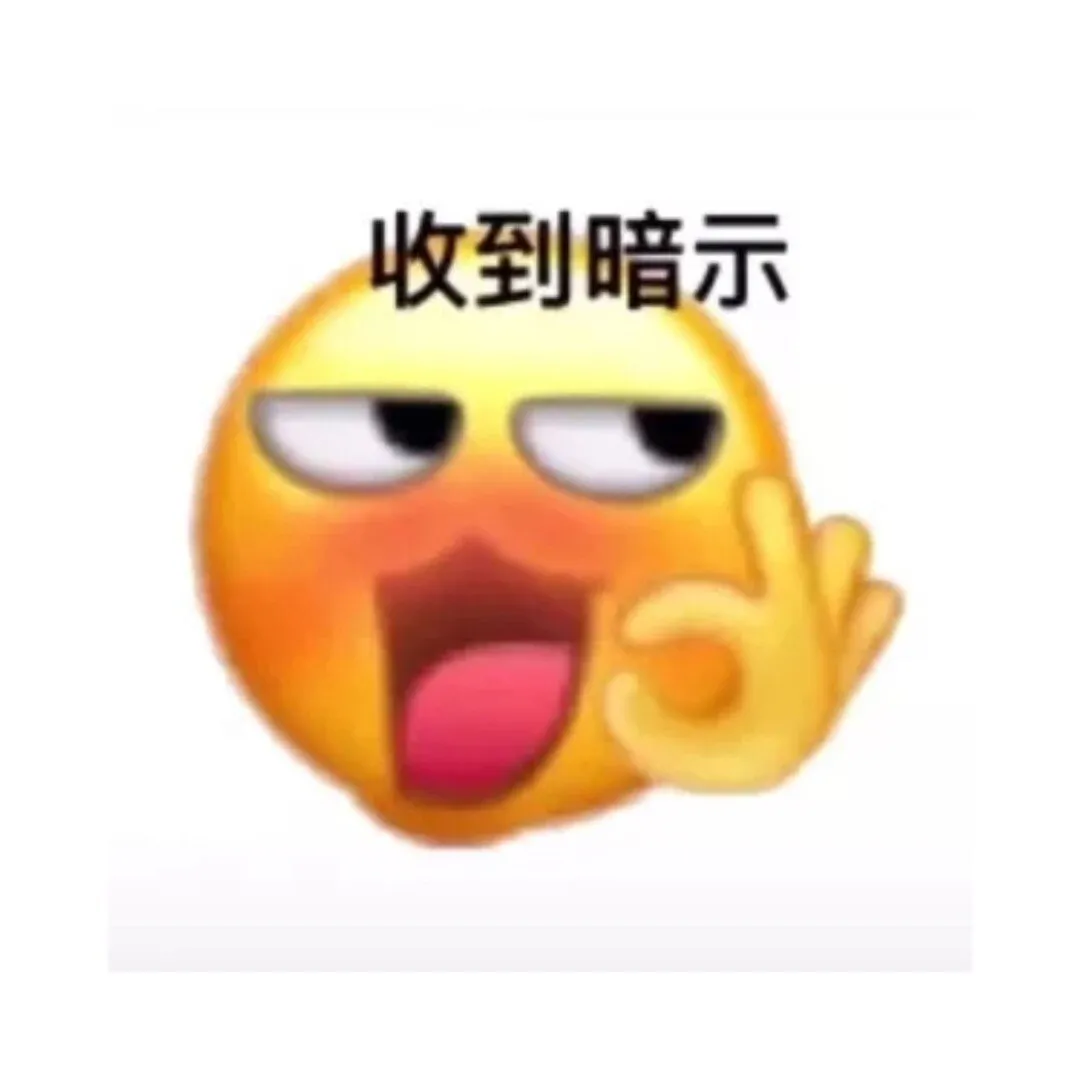 表情包分享 谁能想到yyds还有这个意思呢 