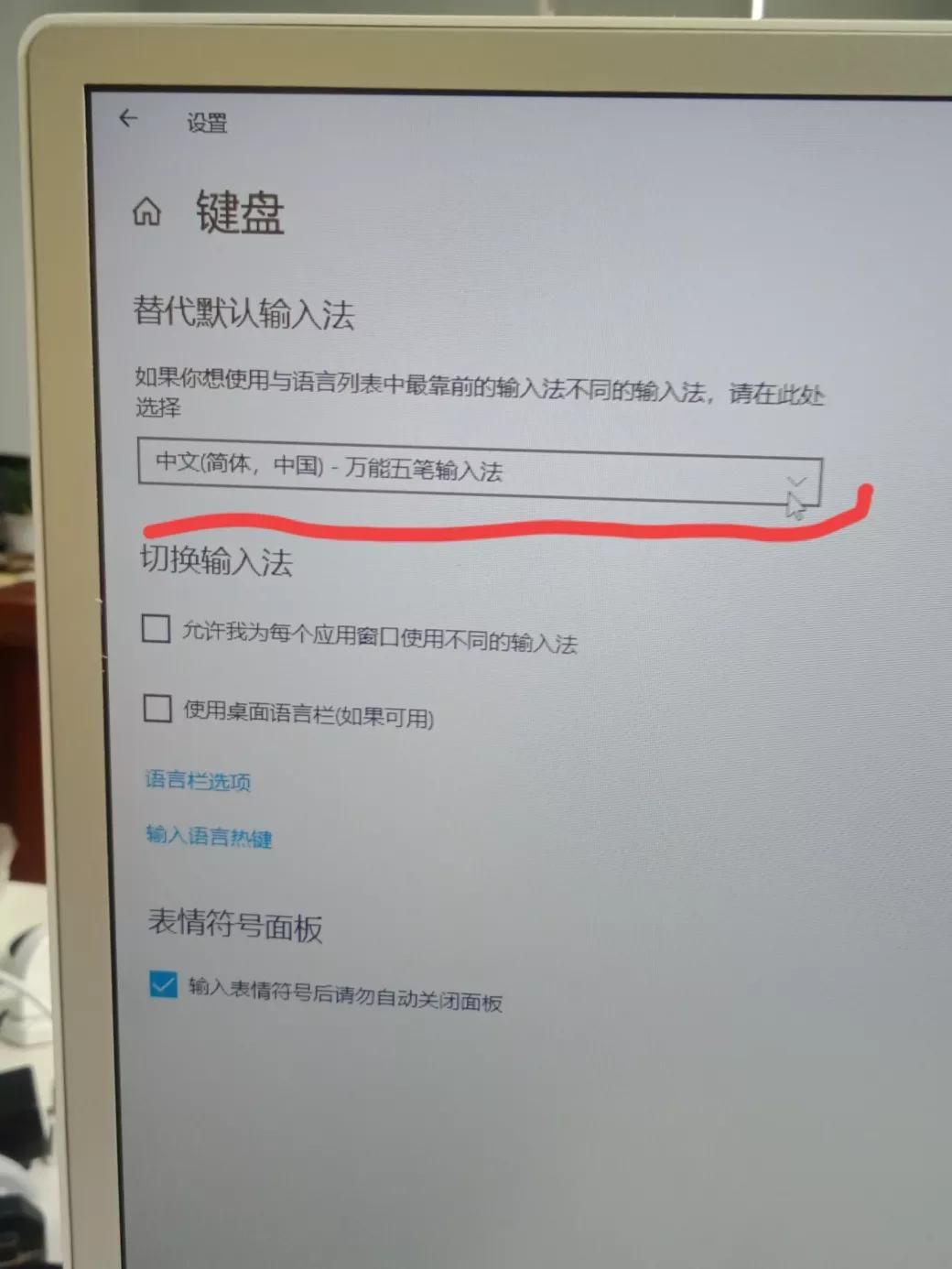 win10如何更改默认输入法为五笔