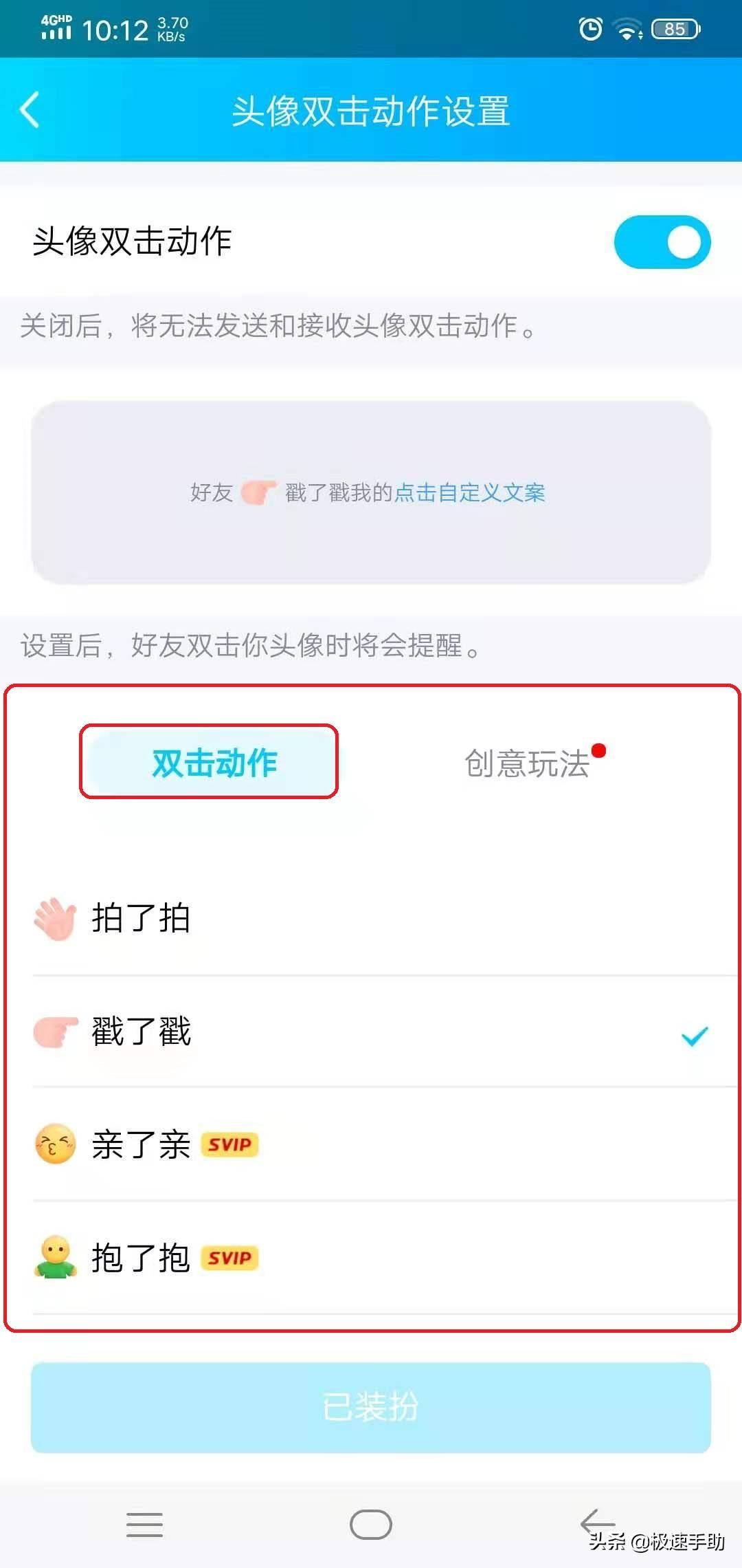 QQ的拍一拍功能怎么设置？学会它，日常聊天沟通更有趣