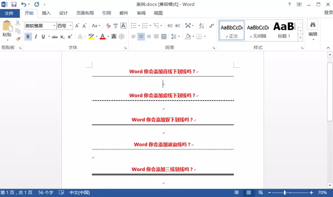 Word手动添加下划线就out了？虚线、波浪线、双下划线一键搞定