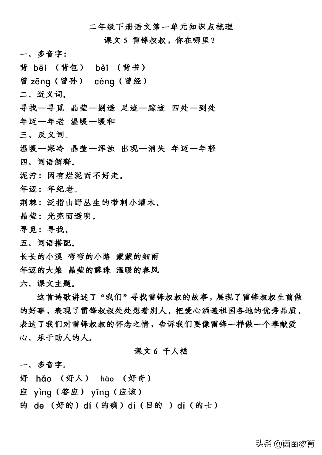 晶莹的近义词是什么(二年级语文晶莹的近义词语标准答案)