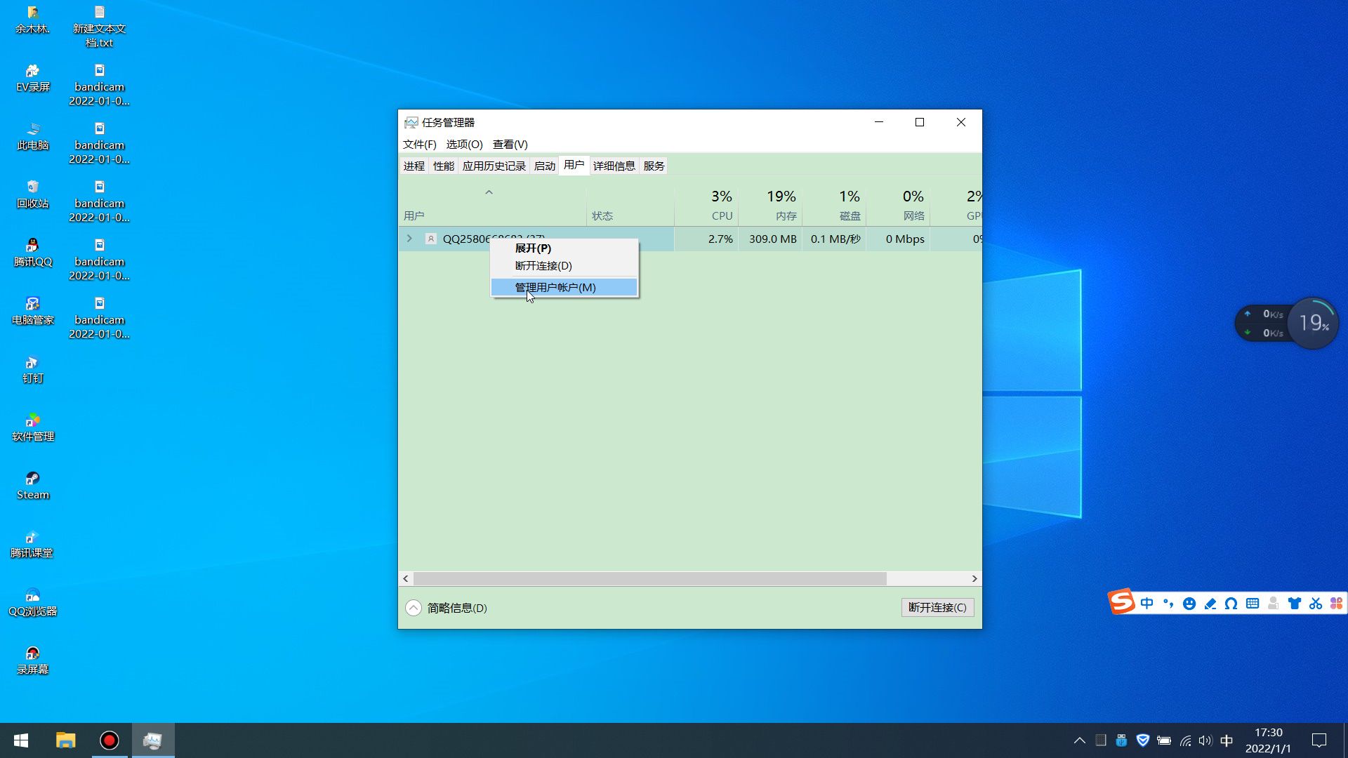 快速修改Windows 10用户名称