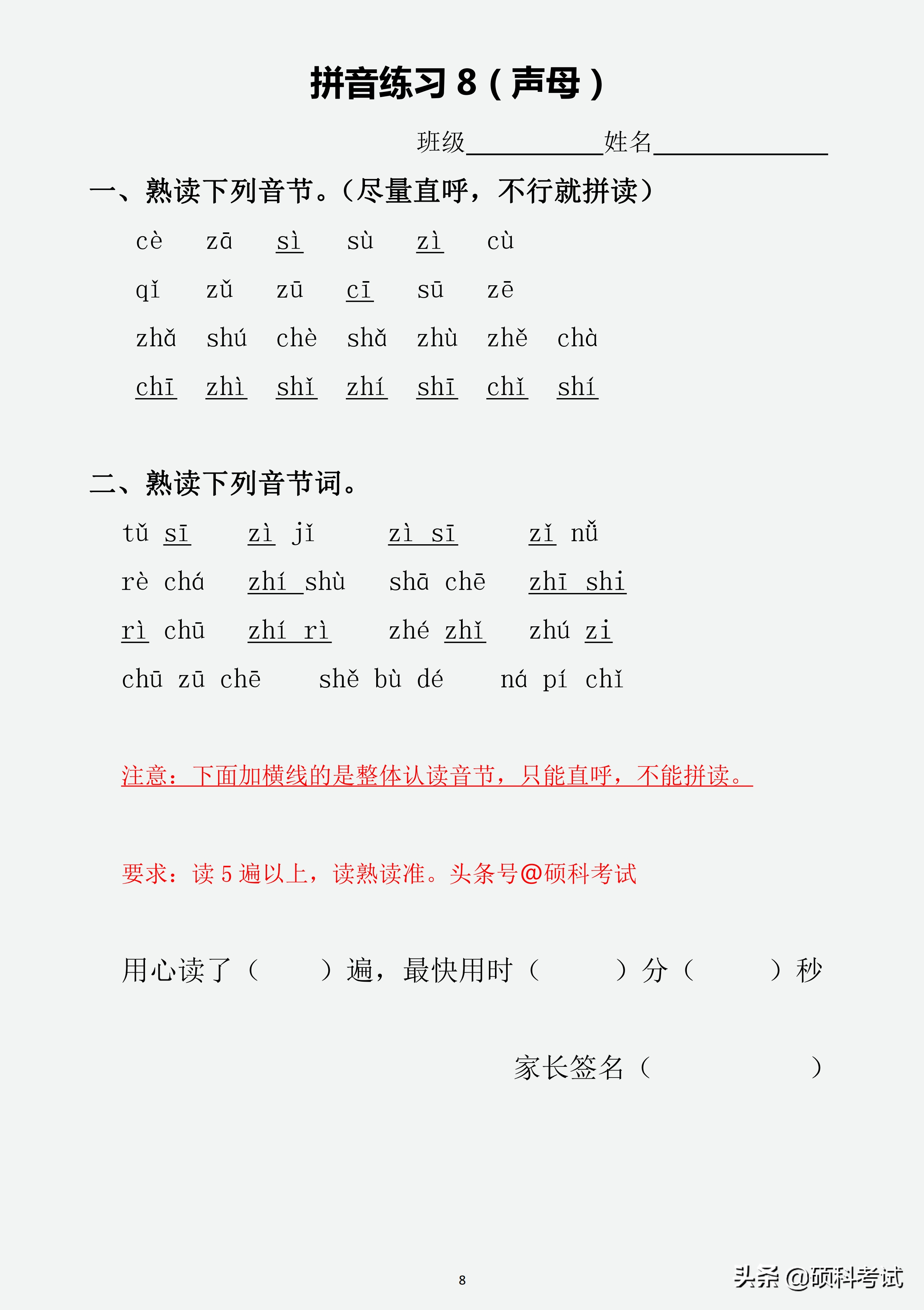 一年级汉语拼音（声母、韵母、整体认读音节、声调）专项练习