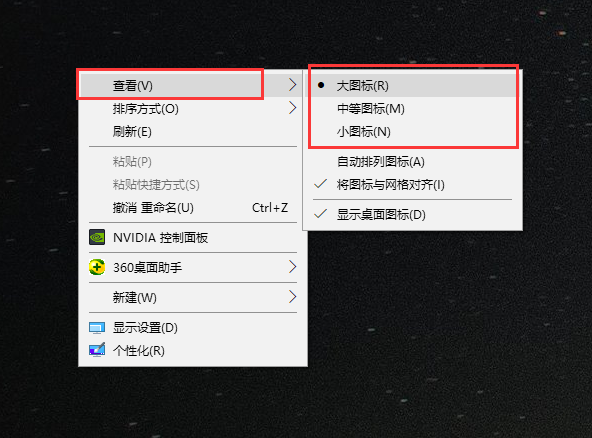 解决win10桌面图标变大了的教程方法