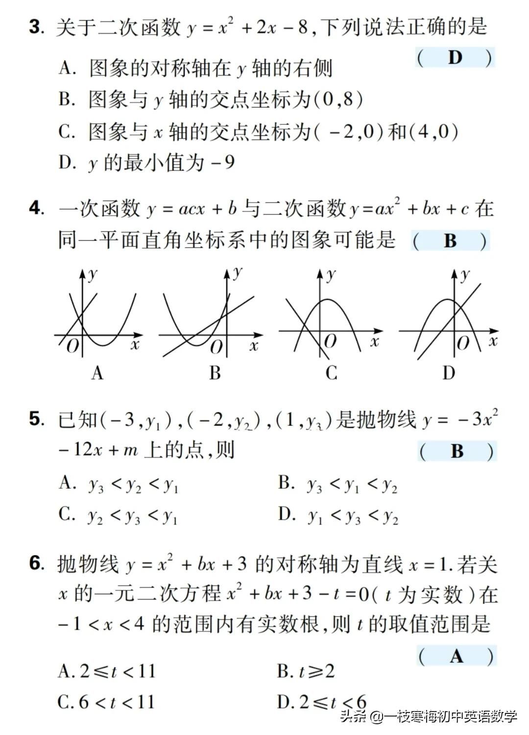 二次函数的图像与性质