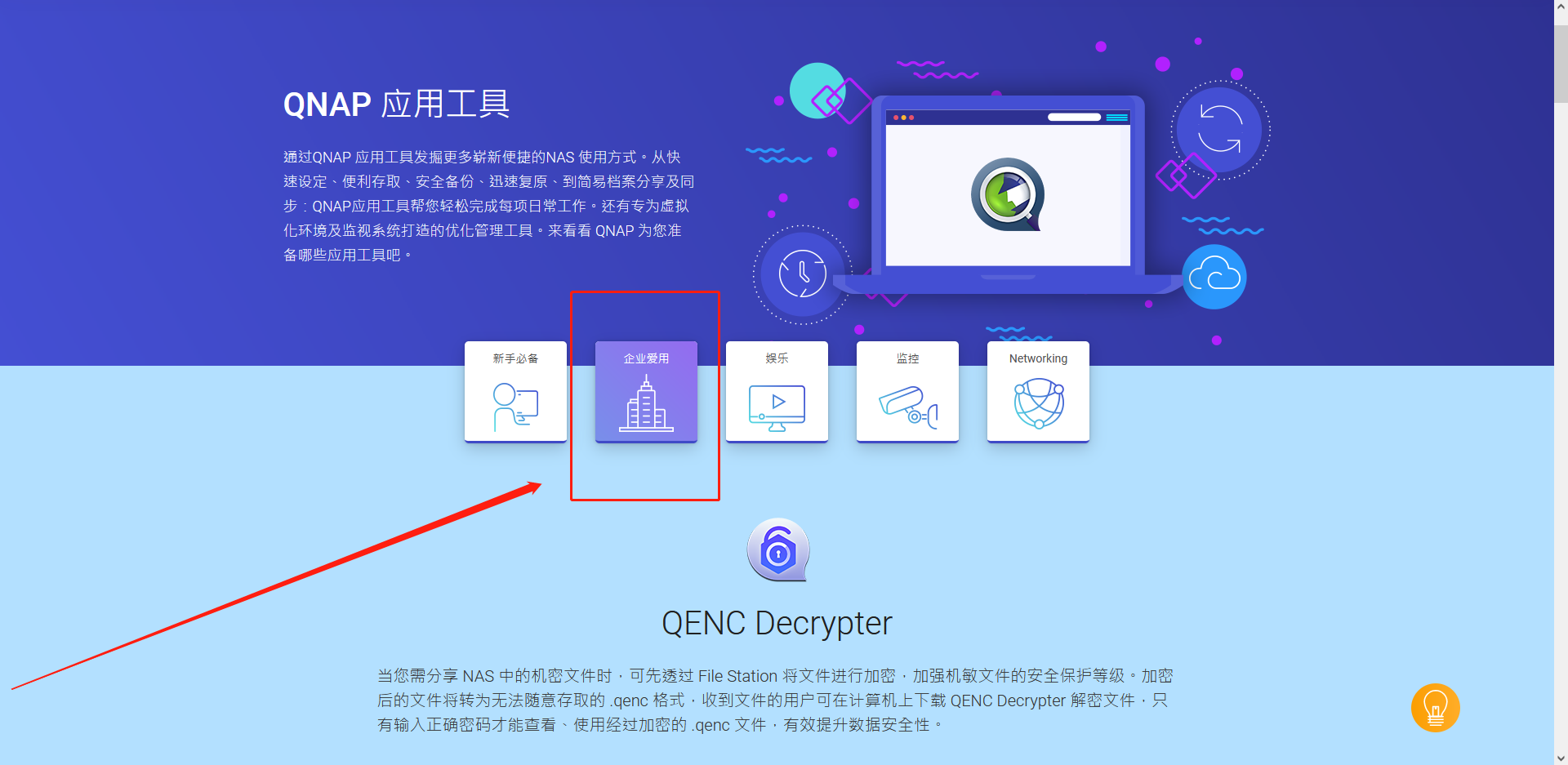 不懂的问题都在这！QNAP百度网盘同步教程