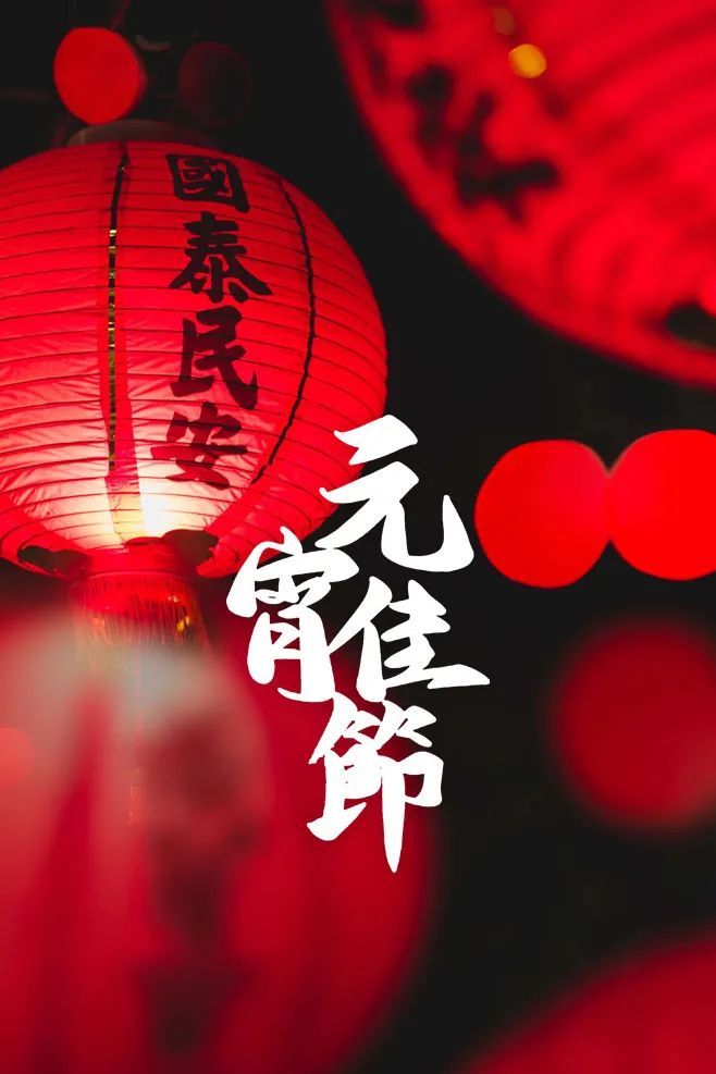 关于元宵节的诗句有哪些(十五首描写元宵节诗词佳句)