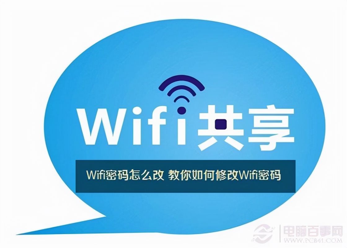 Wifi怎么修改 图文教你修改泄露的Wifi