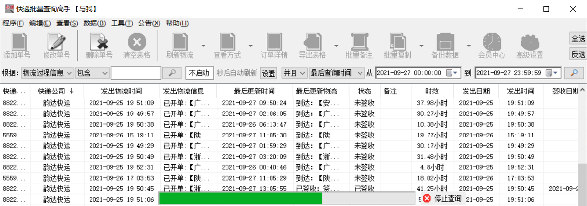 如何查询多个韵达快运物流详情，并分析未签收延误的单号