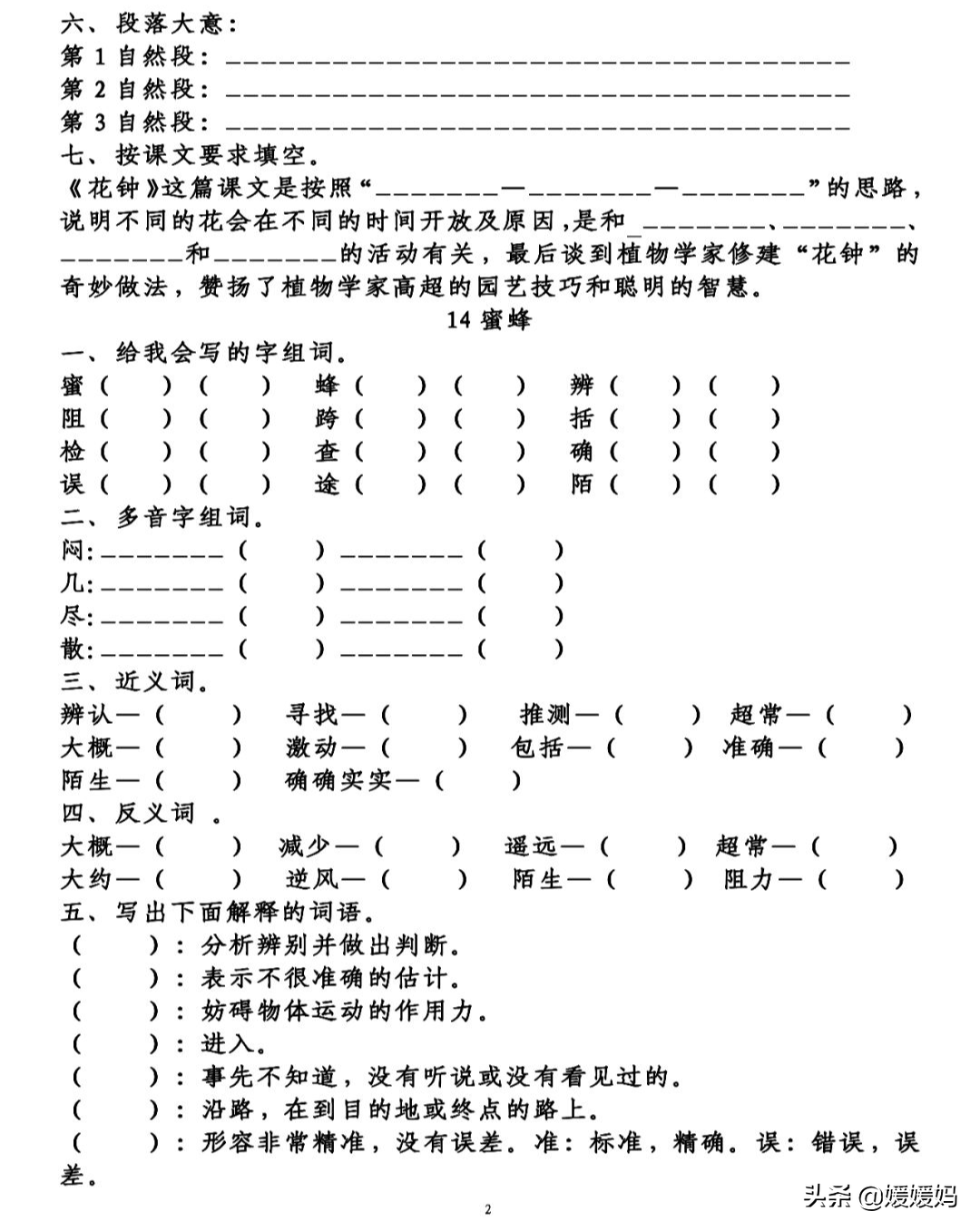 部编版语文三年级下册第四单元知识梳理及考点清单