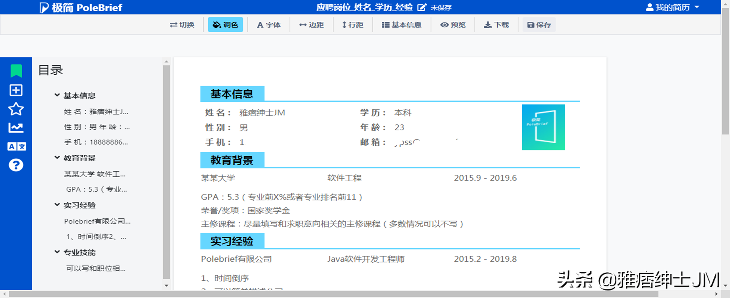 求职必看：高质量个人简历制作网站，支持免费模板下载