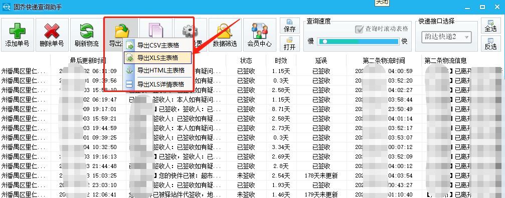 查询韵达快递并导出到表格的教程