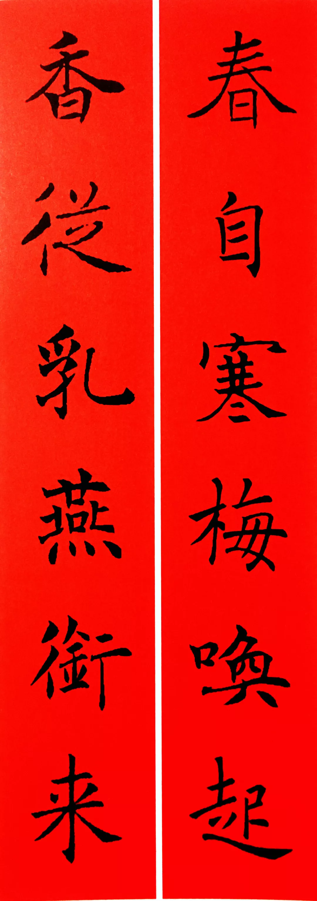 历代书家集字春，2022年春节绝对够用