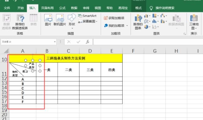 在Excel内添加斜线表头的小技巧，简单又实用，你也可以学会