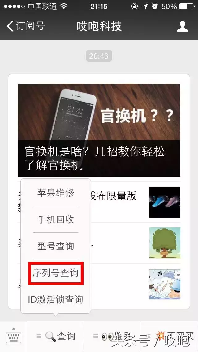 什么是官换机？官换机和全新机的区别？