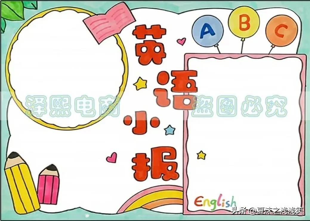 小学生英语手抄报汇总