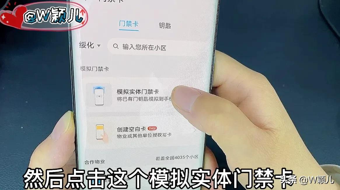 “门禁卡”可以到手机上，让手机变成门钥匙，原来这么简单