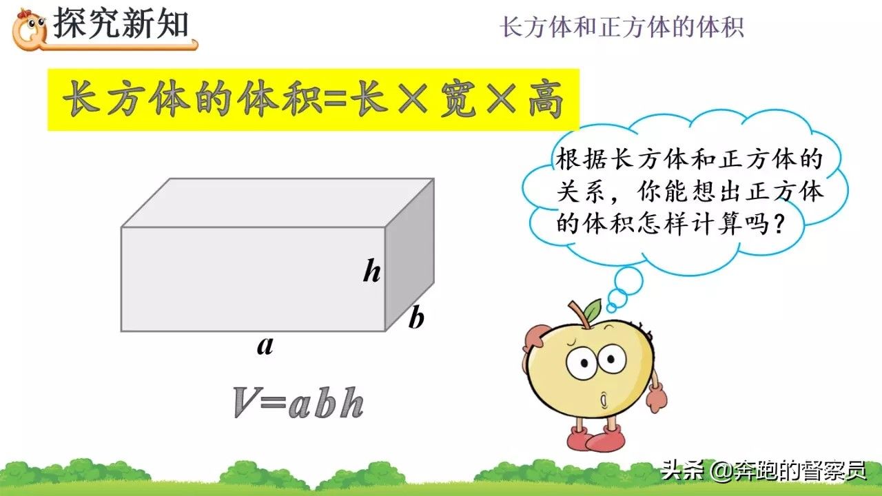 五年级数学长方体、正方体体积公式的推导解析，主要是思维的提升