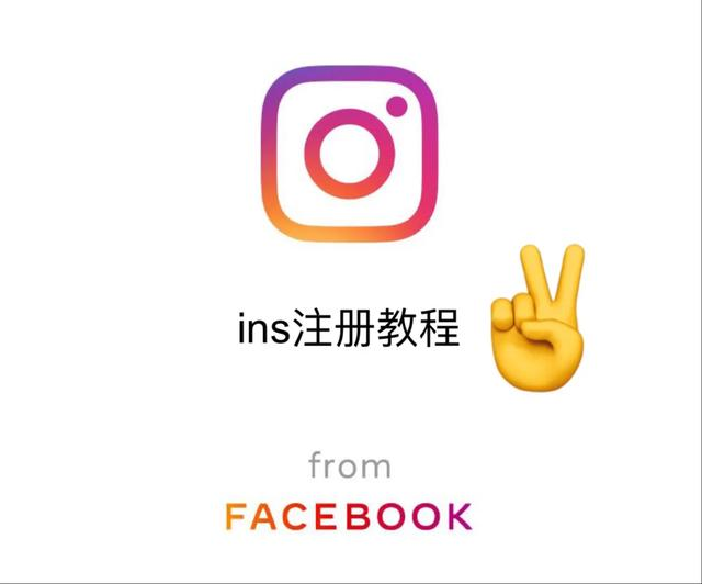 ins苹果手机怎么注册不了怎么办(ins账号注册新教程iOS版)