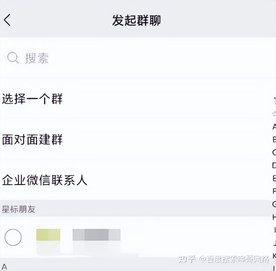 微信如何面对面建群
