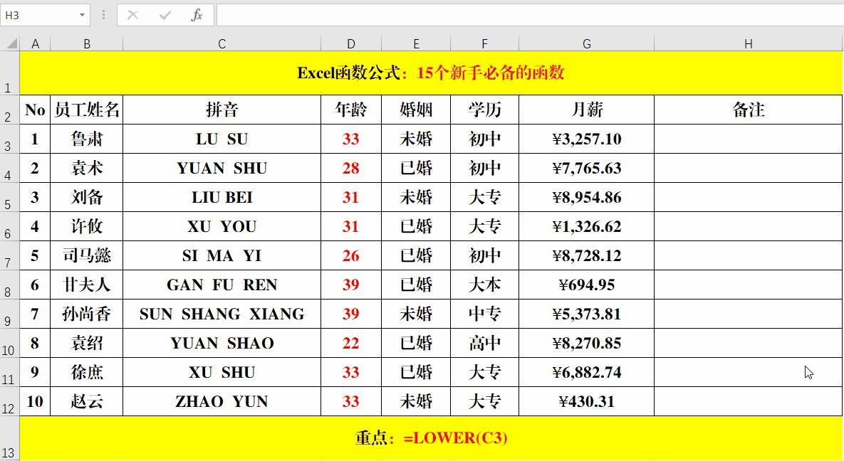 15个Excel函数公式案例解读，便捷高效，办公必备