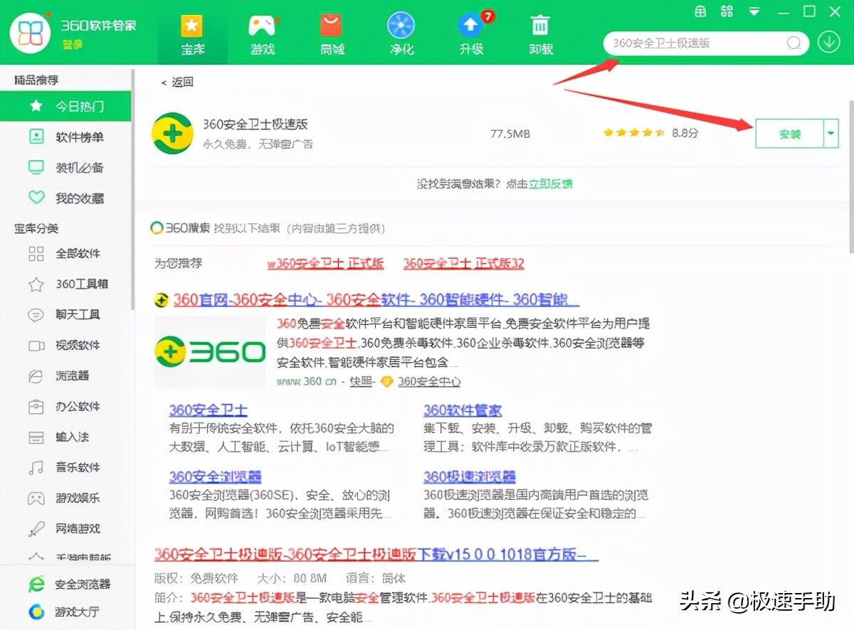 360安全卫士极速版新增性能模式位置及使用方法