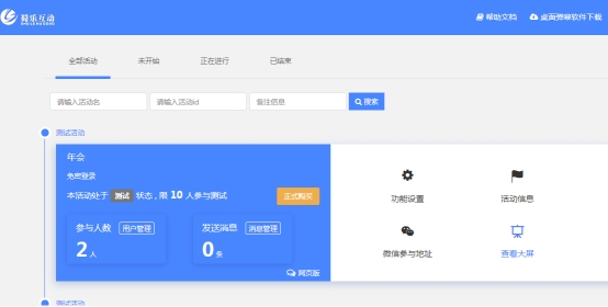 大屏幕互动游戏怎么弄(免费年会大屏幕互动游戏制作教程)