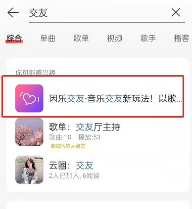 网易云音乐因乐交友在哪里？怎么通过网易云实现音乐交友？