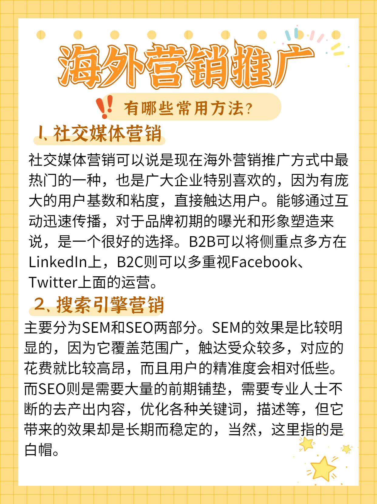 海外营销推广有哪些常用方法？