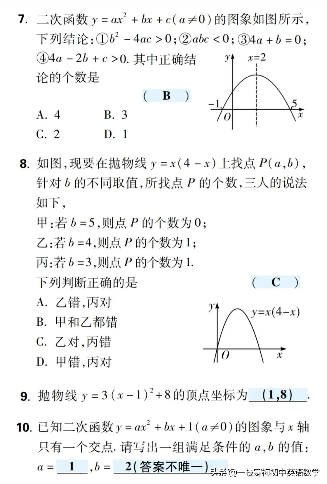 二次函数的图像与性质