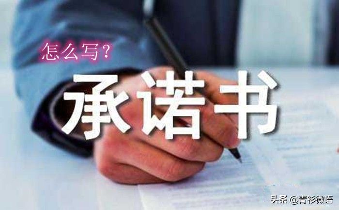 承诺书怎么写格式范文(个人自愿承诺书的正规格式)