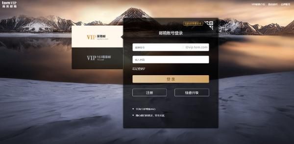 163邮箱注册登录入口，vip邮箱和免费邮箱的区别是什么？