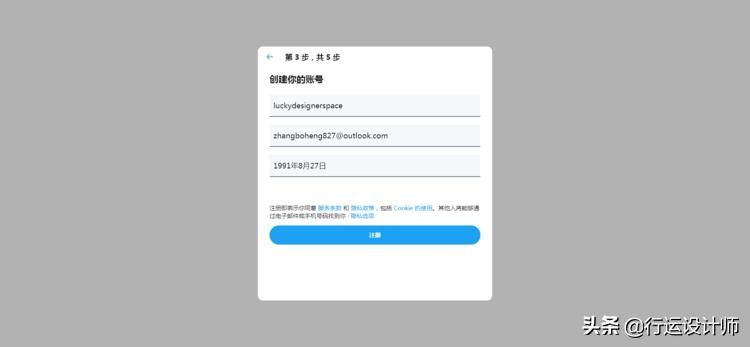 Twitter最终允许用户禁用验证，可以用邮箱注册了附教程