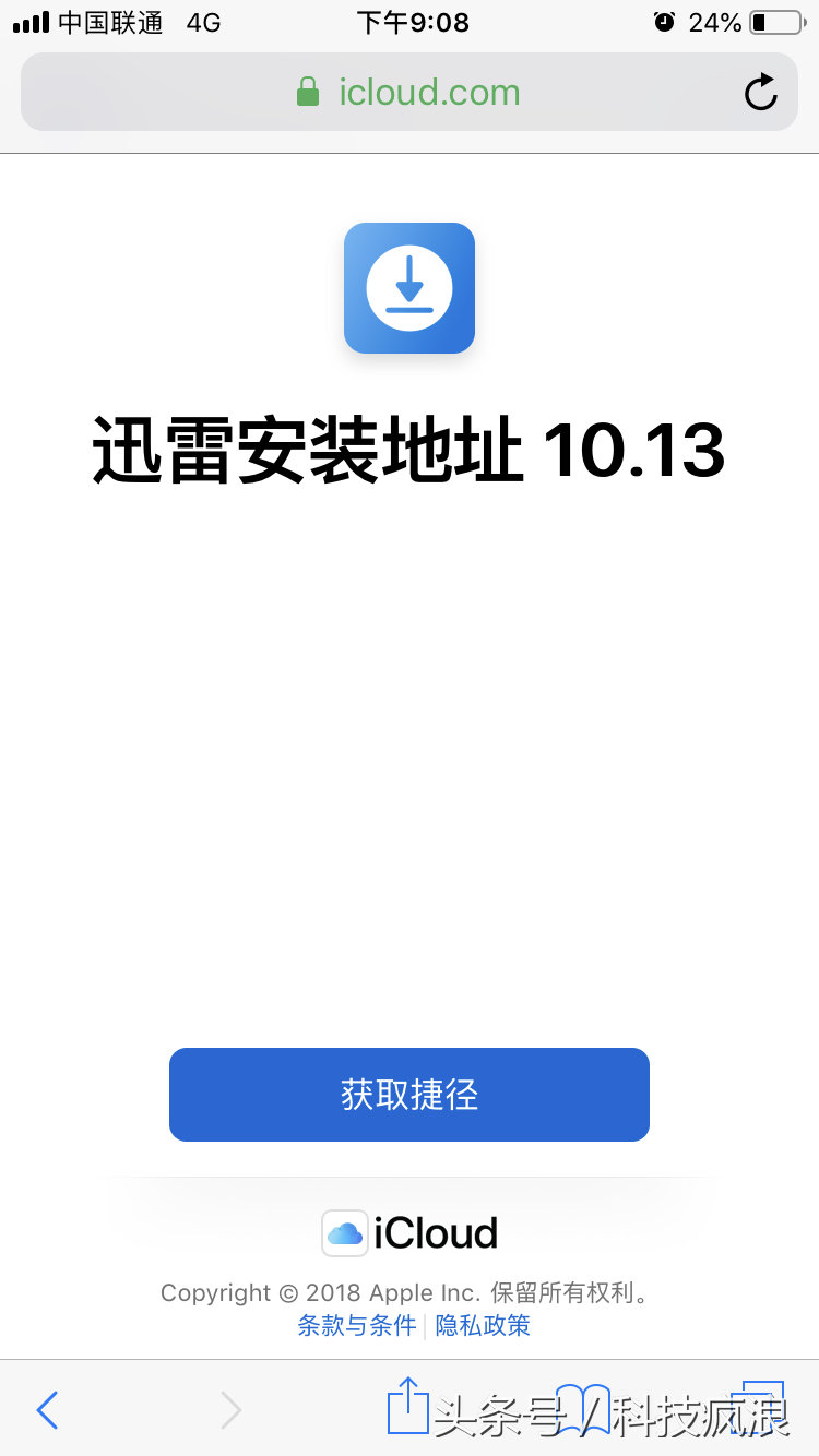 IOS迅雷最新版安装地址，教你怎么用捷径规则下载最新版迅雷