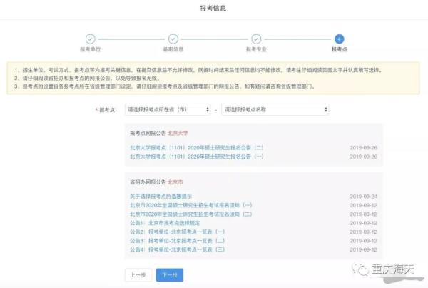 预报名开启！手把手教你如何正确报名