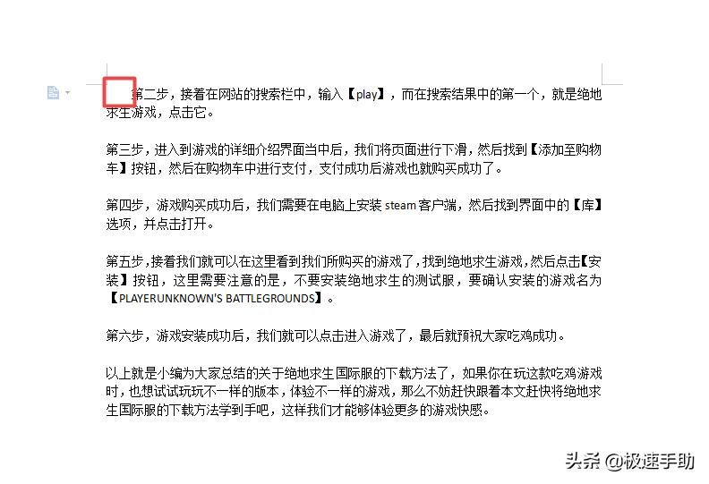 Word文档如何使用首行缩进功能？学会了它，文章排版更轻松