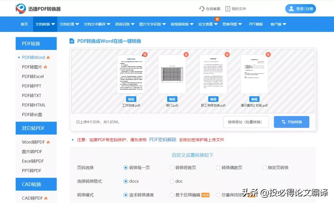 知乎网友整理：免费pdf转word工具大盘点