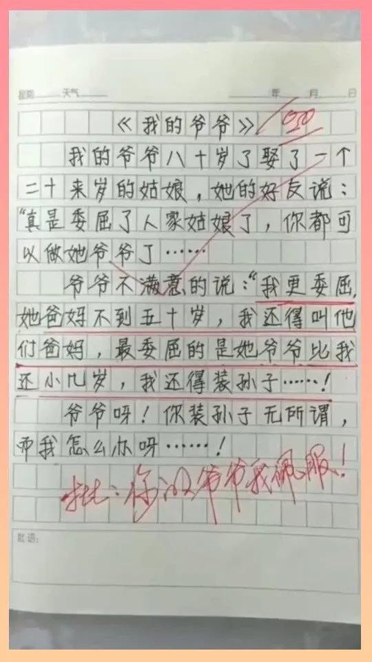 让老师气得的搞笑作文