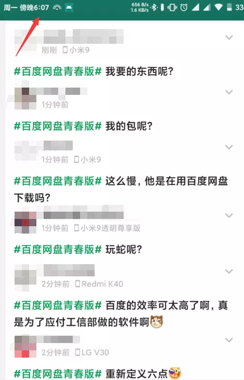 起飞不限速，百度网盘青春版来了