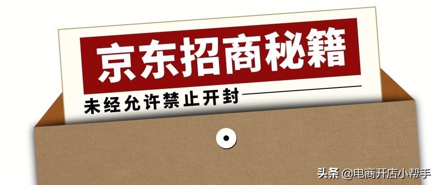 京东家用电器类目最新2021年入驻开店资质要求