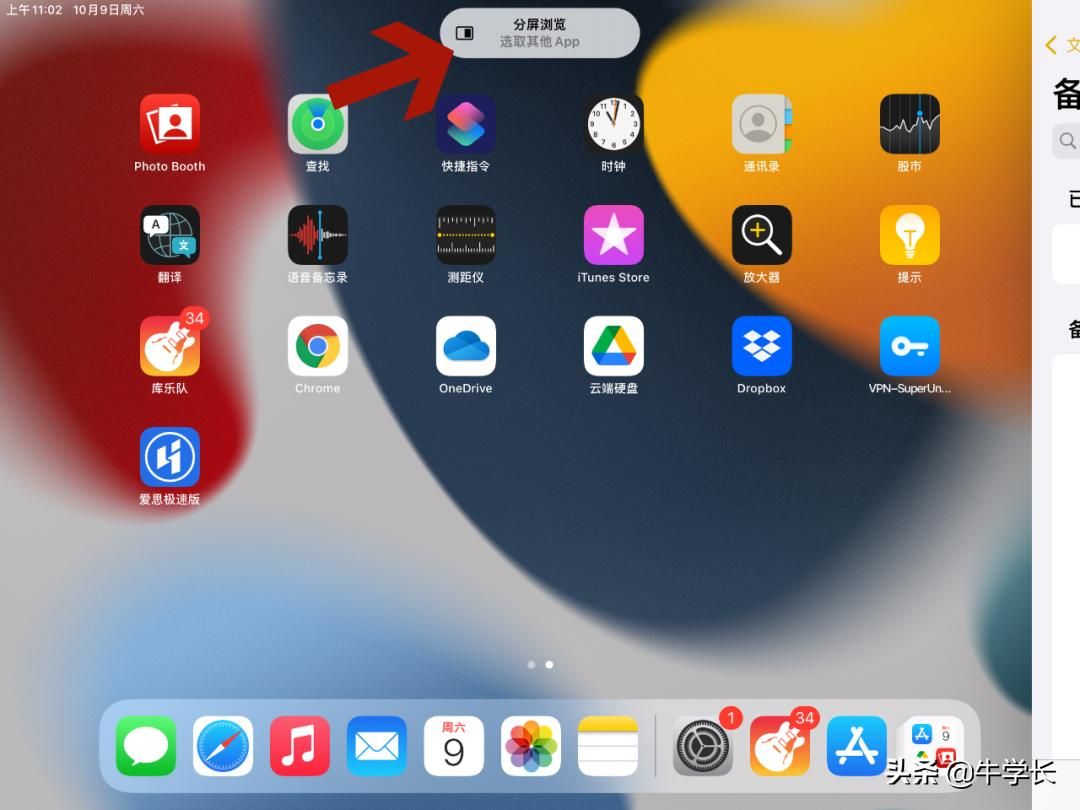 iPad怎么分屏？分屏功能如何正确使用？