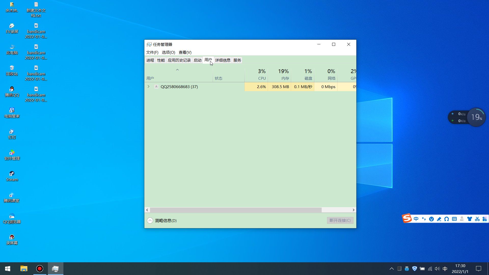 快速修改Windows 10用户名称