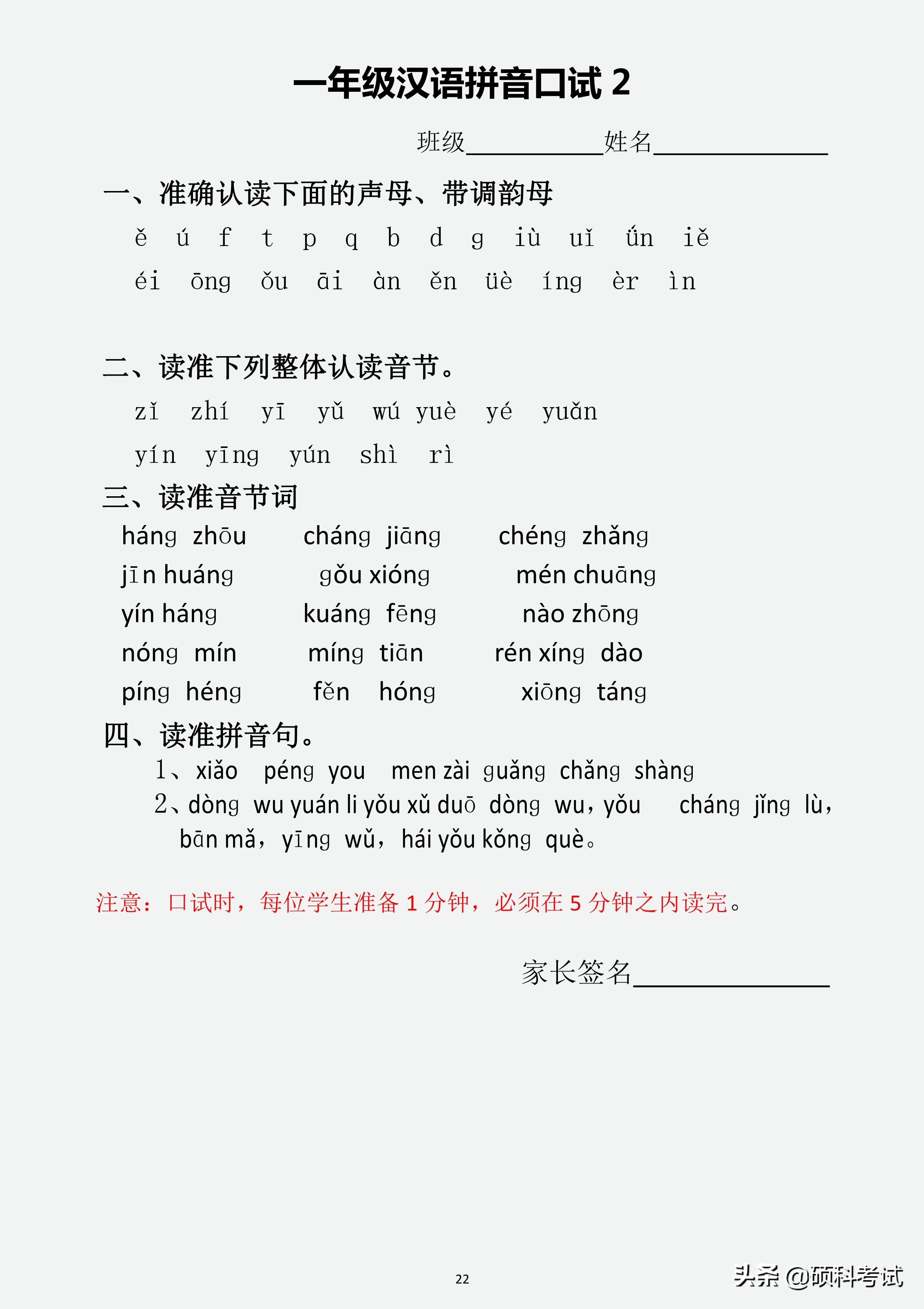 一年级汉语拼音（声母、韵母、整体认读音节、声调）专项练习