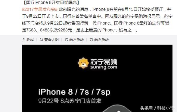 iphone8尘埃落定，9月22日上市，售价感人，真心买不起！