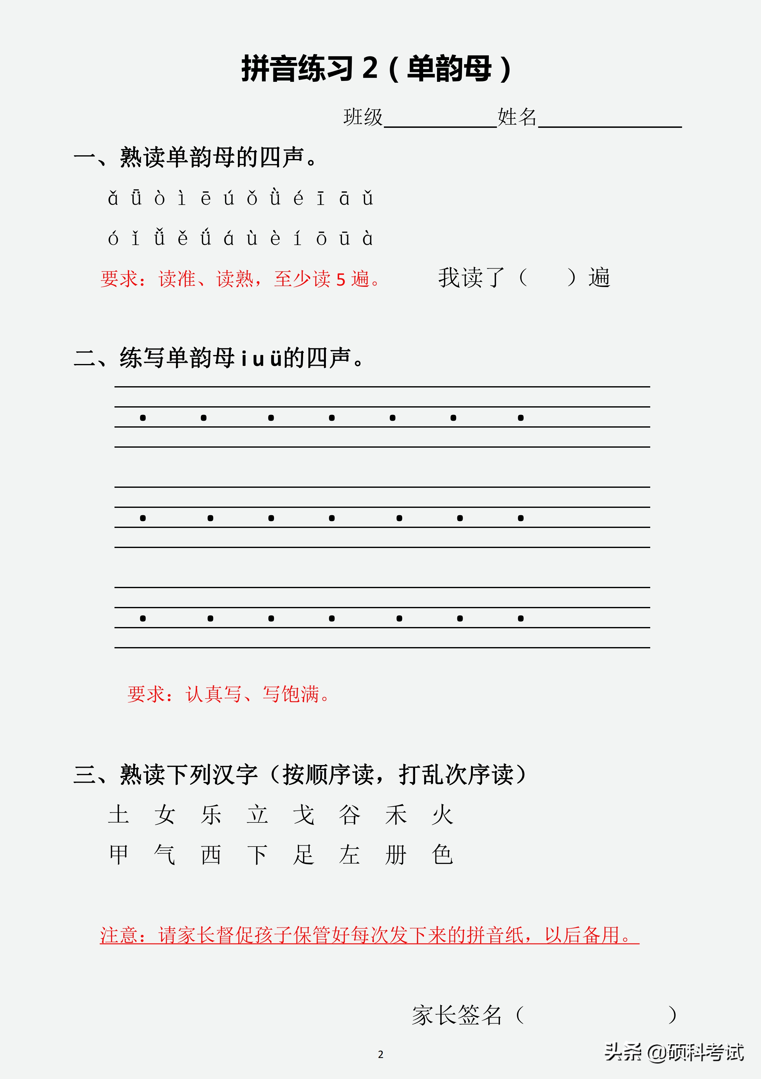 一年级汉语拼音（声母、韵母、整体认读音节、声调）专项练习